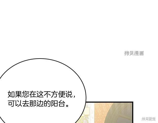 《明明是冷美人小姐却变成了忠犬大少爷》第28话 第30页