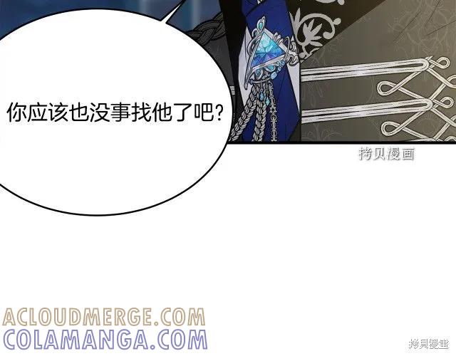 《明明是冷美人小姐却变成了忠犬大少爷》第28话 第161页