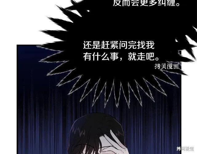《明明是冷美人小姐却变成了忠犬大少爷》第28话 第171页