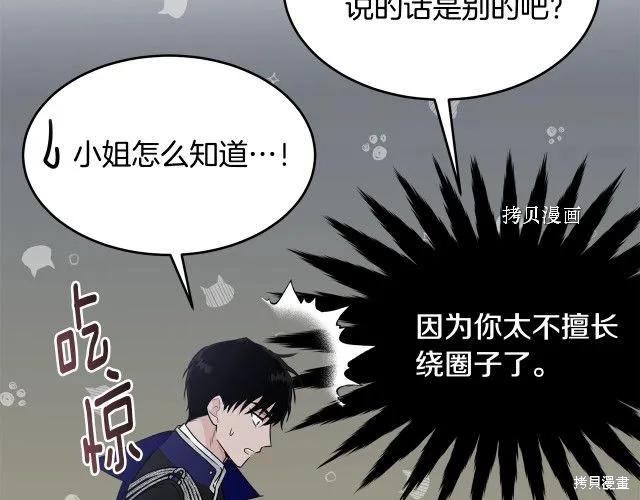 《明明是冷美人小姐却变成了忠犬大少爷》第28话 第28页