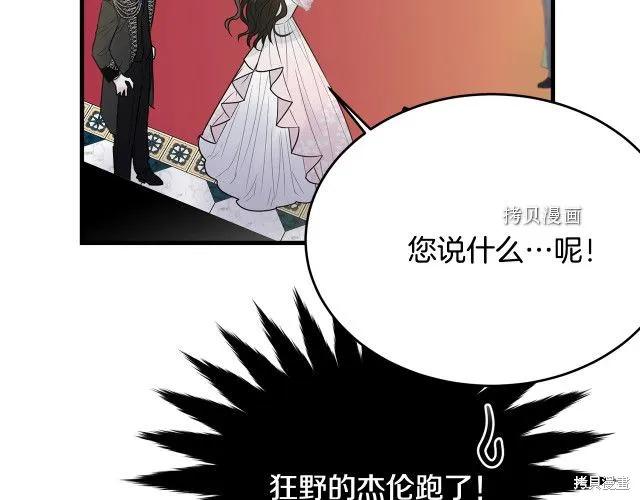 《明明是冷美人小姐却变成了忠犬大少爷》第28话 第155页
