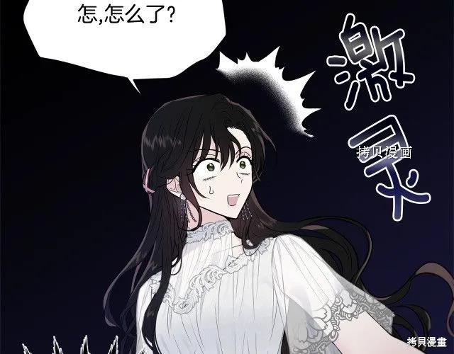 《明明是冷美人小姐却变成了忠犬大少爷》第28话 第80页