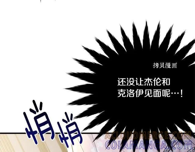 《明明是冷美人小姐却变成了忠犬大少爷》第28话 第109页