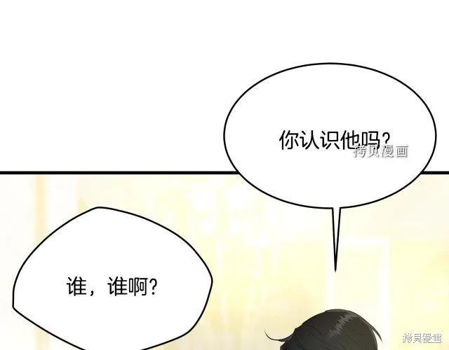 《明明是冷美人小姐却变成了忠犬大少爷》第28话 第72页
