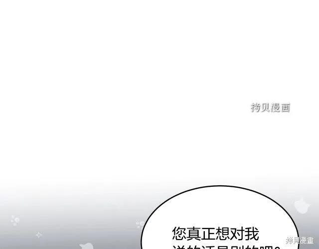 《明明是冷美人小姐却变成了忠犬大少爷》第28话 第27页