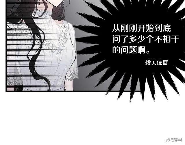 《明明是冷美人小姐却变成了忠犬大少爷》第28话 第8页