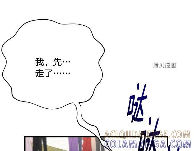 《明明是冷美人小姐却变成了忠犬大少爷》第28话 第153页