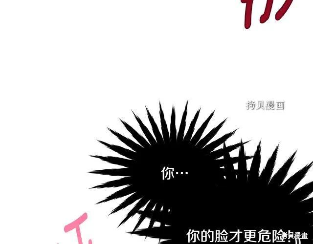 《明明是冷美人小姐却变成了忠犬大少爷》第28话 第132页