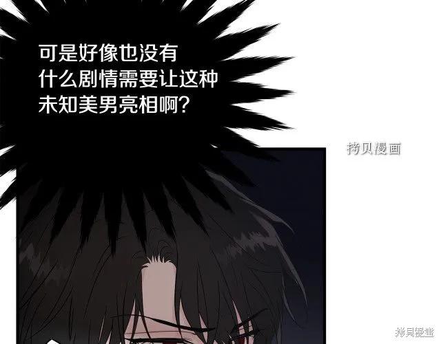 《明明是冷美人小姐却变成了忠犬大少爷》第28话 第92页