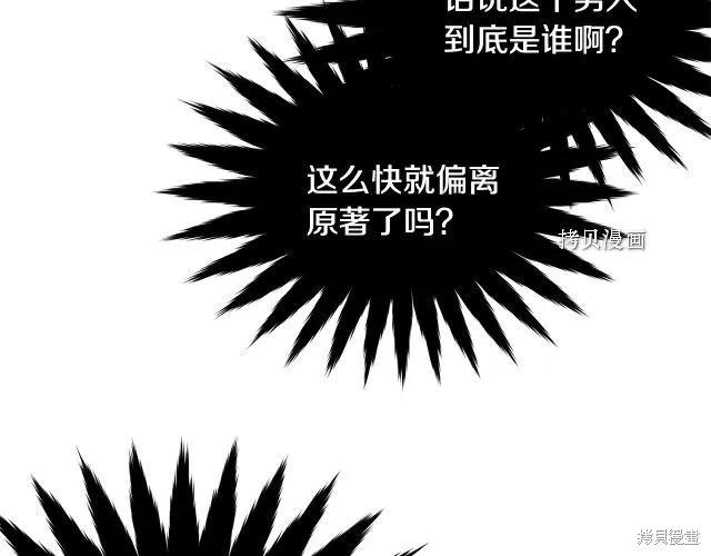 《明明是冷美人小姐却变成了忠犬大少爷》第28话 第91页