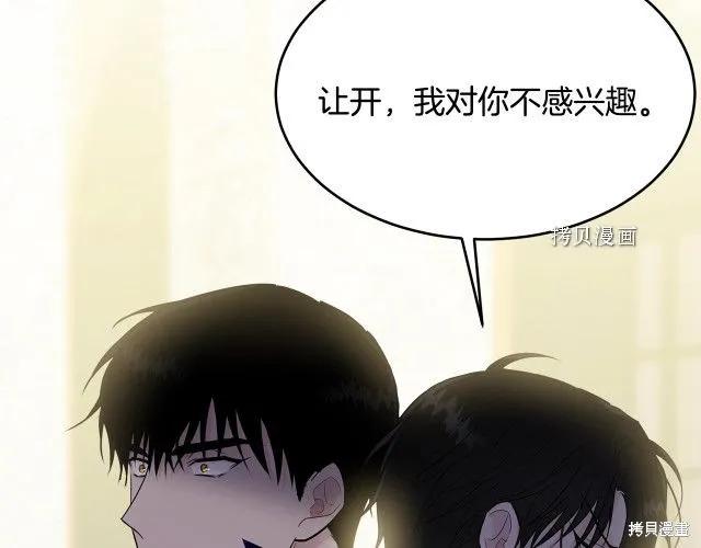 《明明是冷美人小姐却变成了忠犬大少爷》第28话 第95页