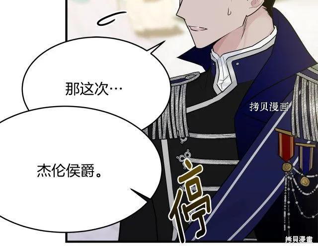 《明明是冷美人小姐却变成了忠犬大少爷》第28话 第26页