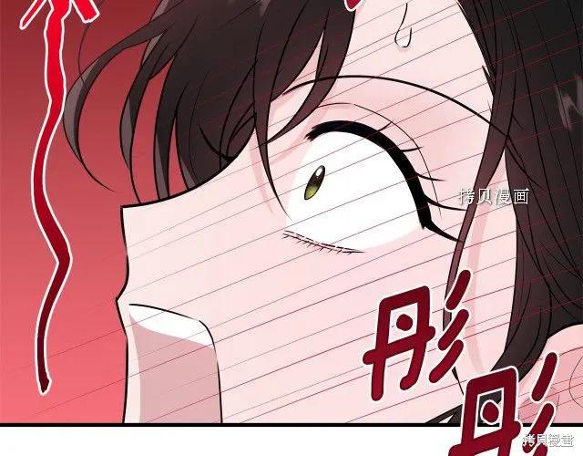 《明明是冷美人小姐却变成了忠犬大少爷》第28话 第131页