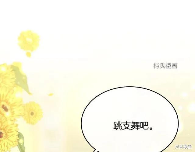 《明明是冷美人小姐却变成了忠犬大少爷》第28话 第174页