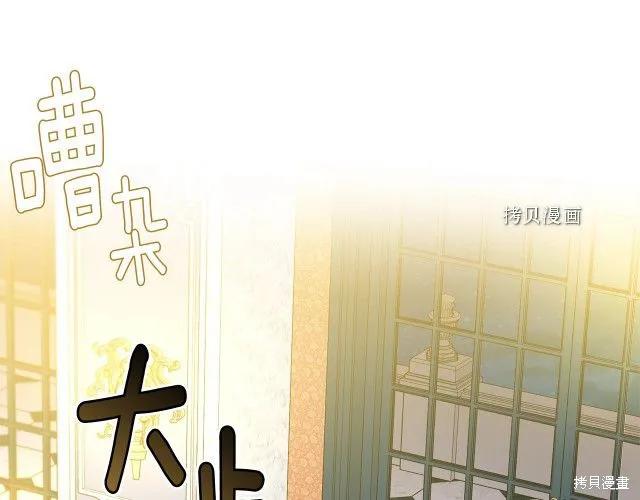 《明明是冷美人小姐却变成了忠犬大少爷》第28话 第38页