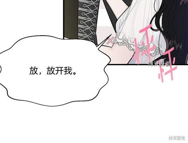 《明明是冷美人小姐却变成了忠犬大少爷》第28话 第134页