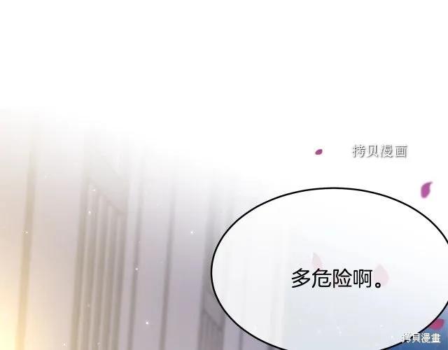 《明明是冷美人小姐却变成了忠犬大少爷》第28话 第126页