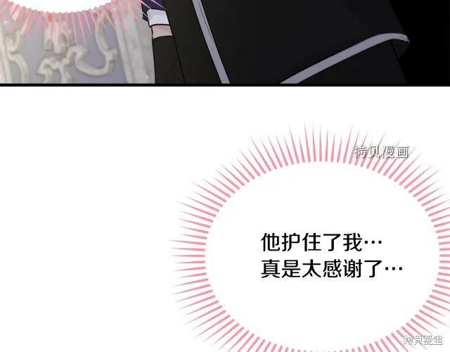 《明明是冷美人小姐却变成了忠犬大少爷》第28话 第87页