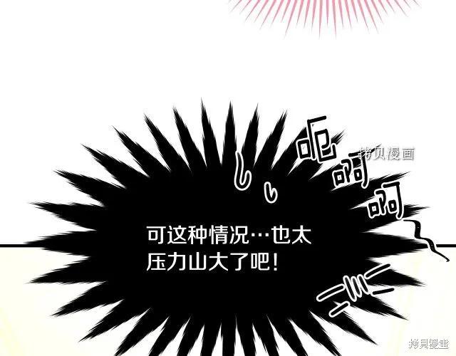 《明明是冷美人小姐却变成了忠犬大少爷》第28话 第88页
