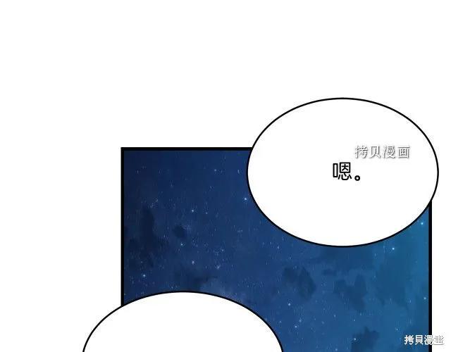 《明明是冷美人小姐却变成了忠犬大少爷》第28话 第168页