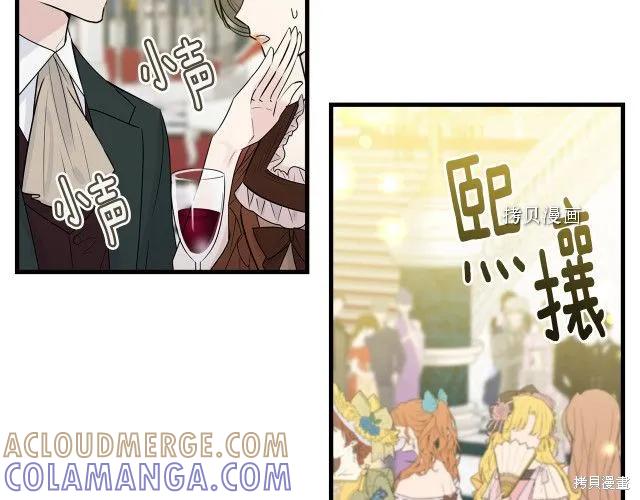 《明明是冷美人小姐却变成了忠犬大少爷》第28话 第13页
