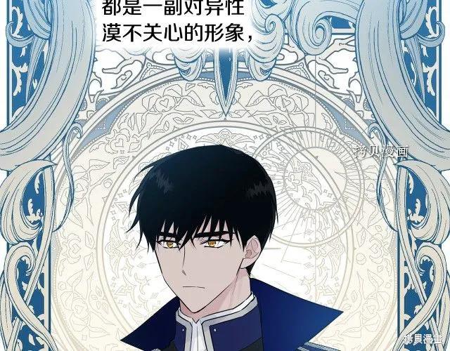 《明明是冷美人小姐却变成了忠犬大少爷》第28话 第19页
