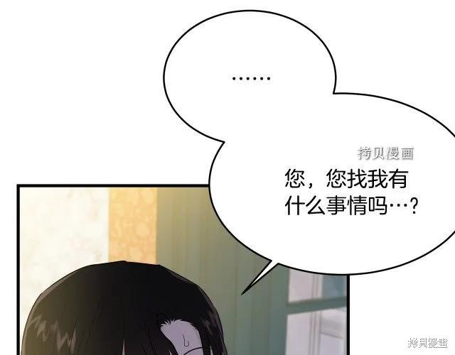 《明明是冷美人小姐却变成了忠犬大少爷》第28话 第162页