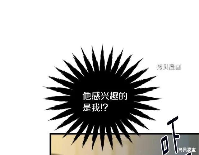 《明明是冷美人小姐却变成了忠犬大少爷》第28话 第98页