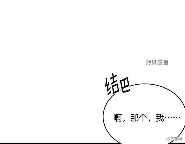 《明明是冷美人小姐却变成了忠犬大少爷》第28话 第143页
