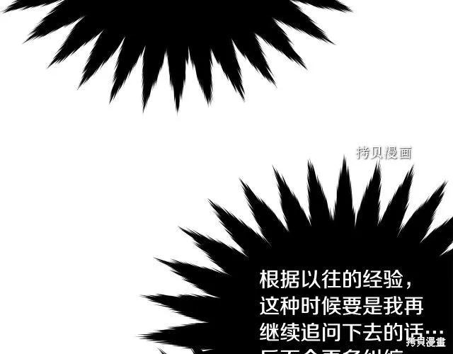 《明明是冷美人小姐却变成了忠犬大少爷》第28话 第170页