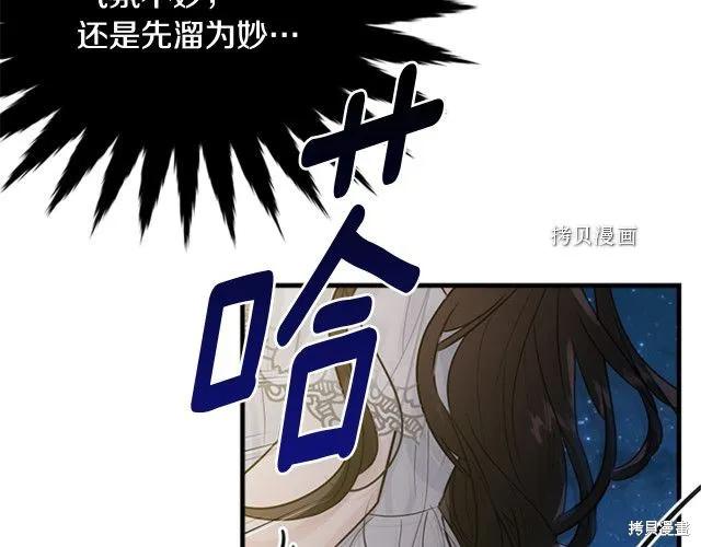《明明是冷美人小姐却变成了忠犬大少爷》第28话 第111页