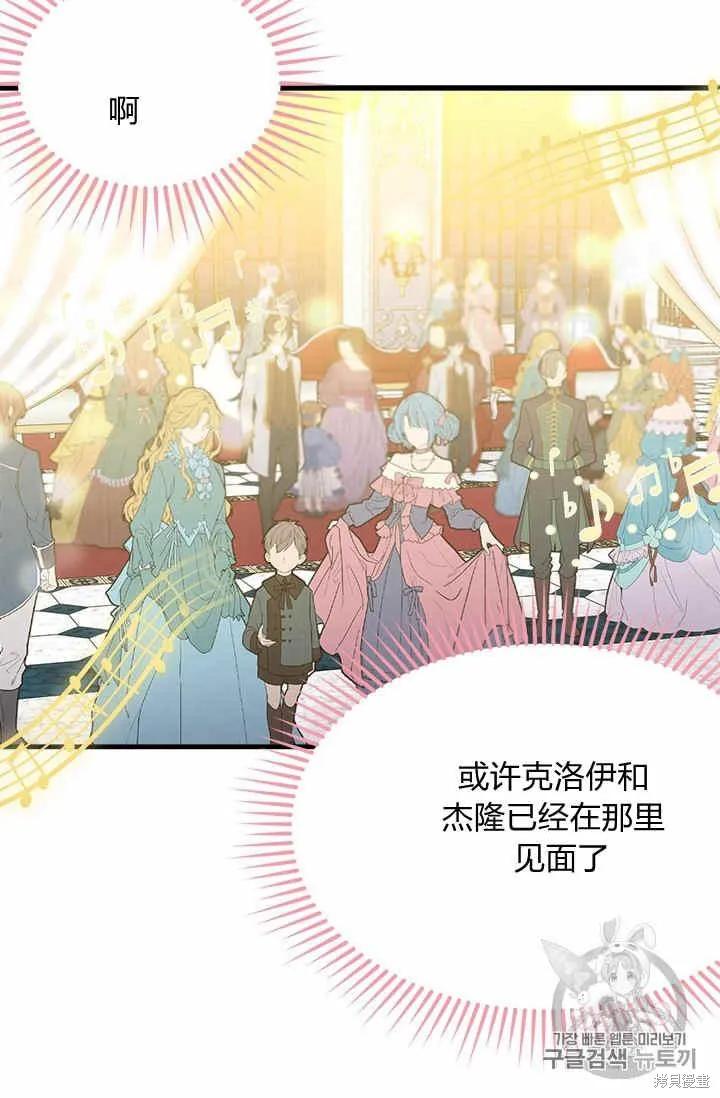 《明明是冷美人小姐却变成了忠犬大少爷》第29话 第38页