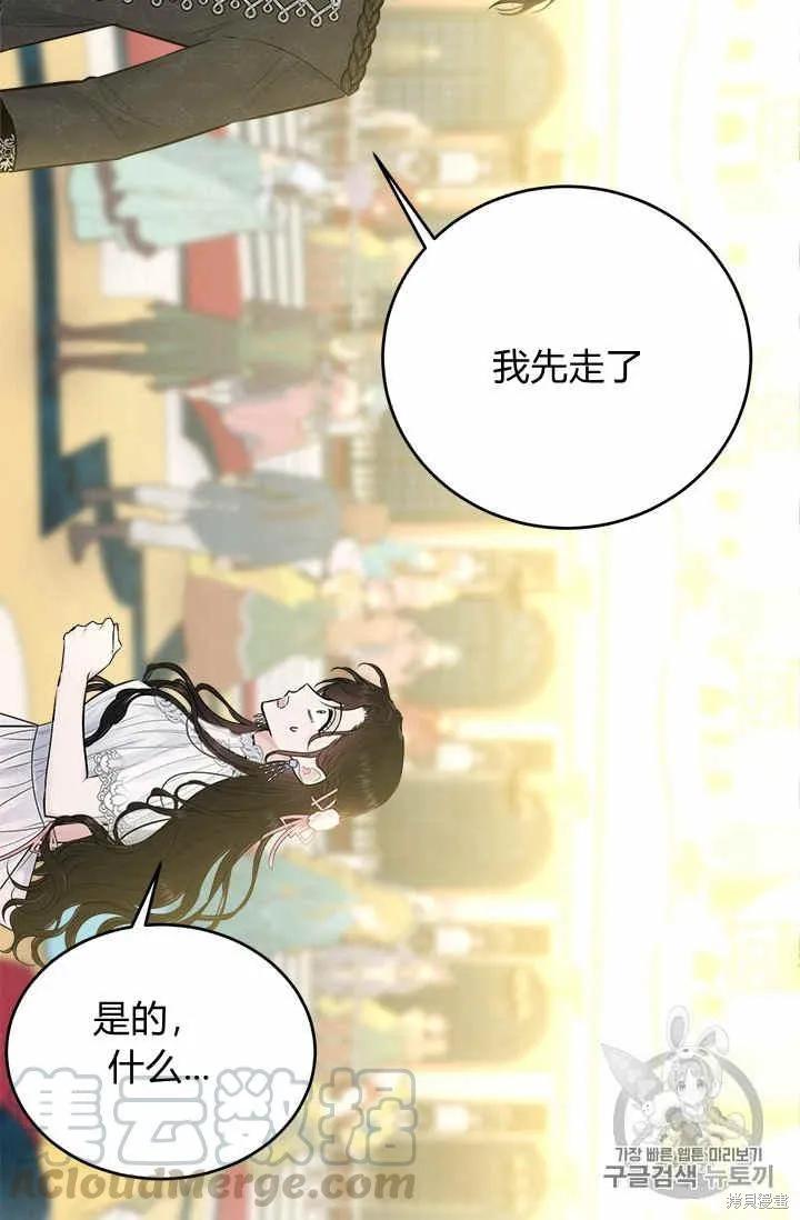 《明明是冷美人小姐却变成了忠犬大少爷》第29话 第65页