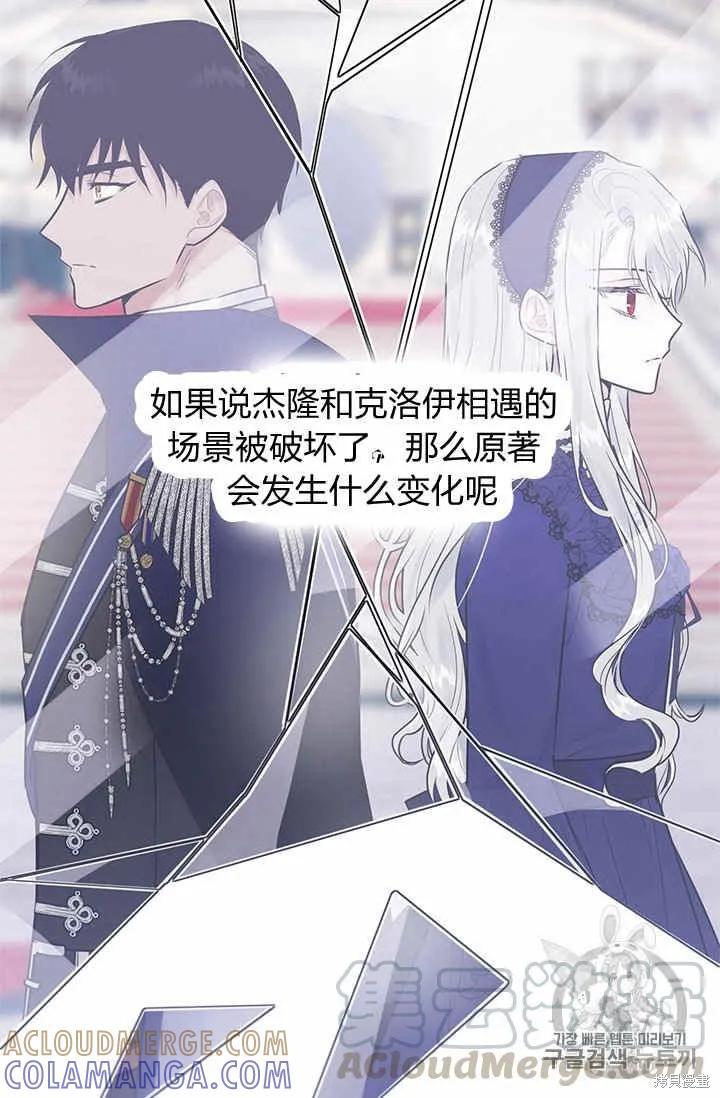 《明明是冷美人小姐却变成了忠犬大少爷》第29话 第85页