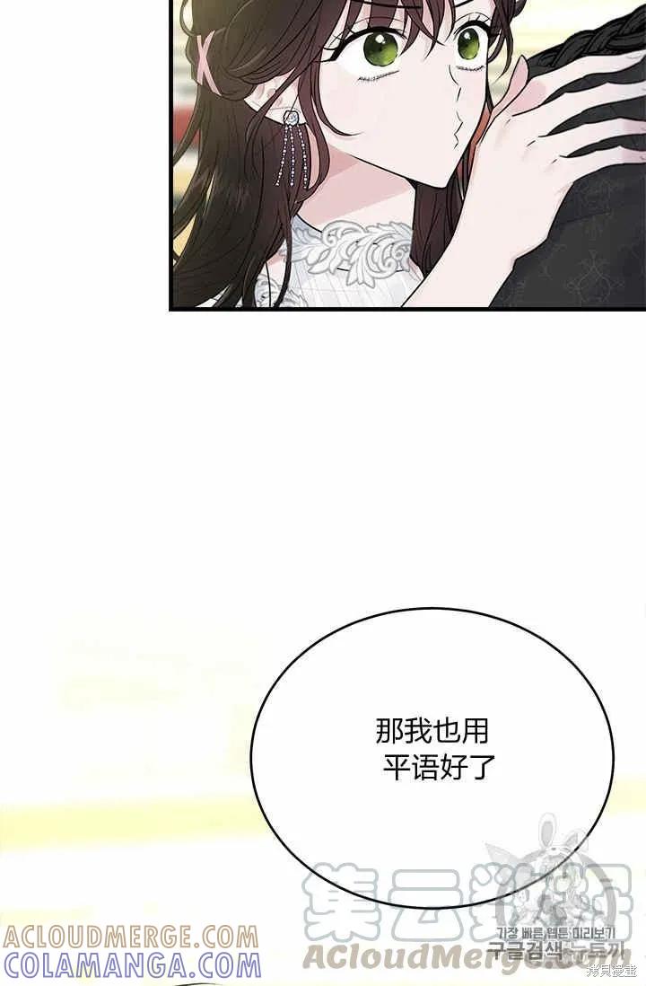 《明明是冷美人小姐却变成了忠犬大少爷》第29话 第49页