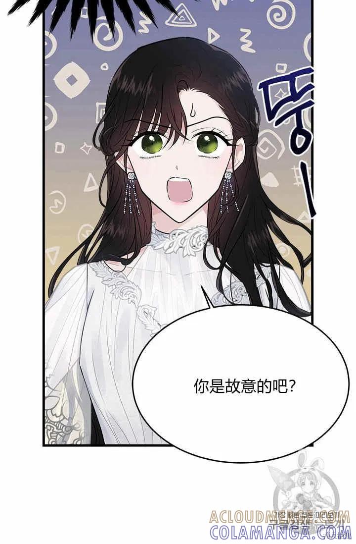 《明明是冷美人小姐却变成了忠犬大少爷》第29话 第46页