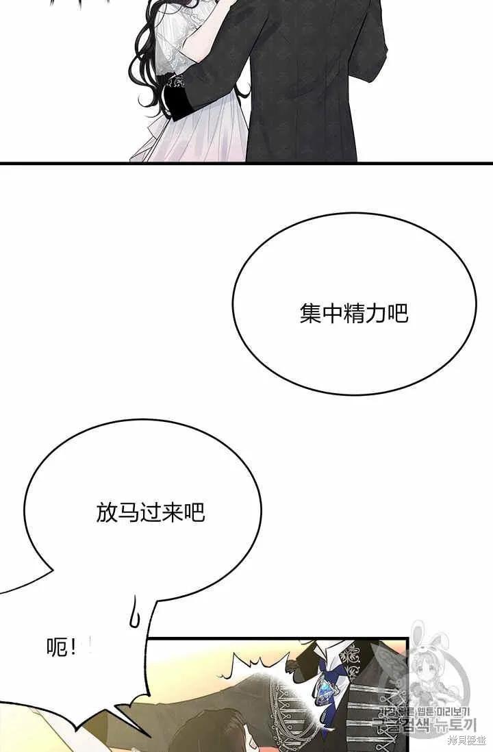 《明明是冷美人小姐却变成了忠犬大少爷》第29话 第44页