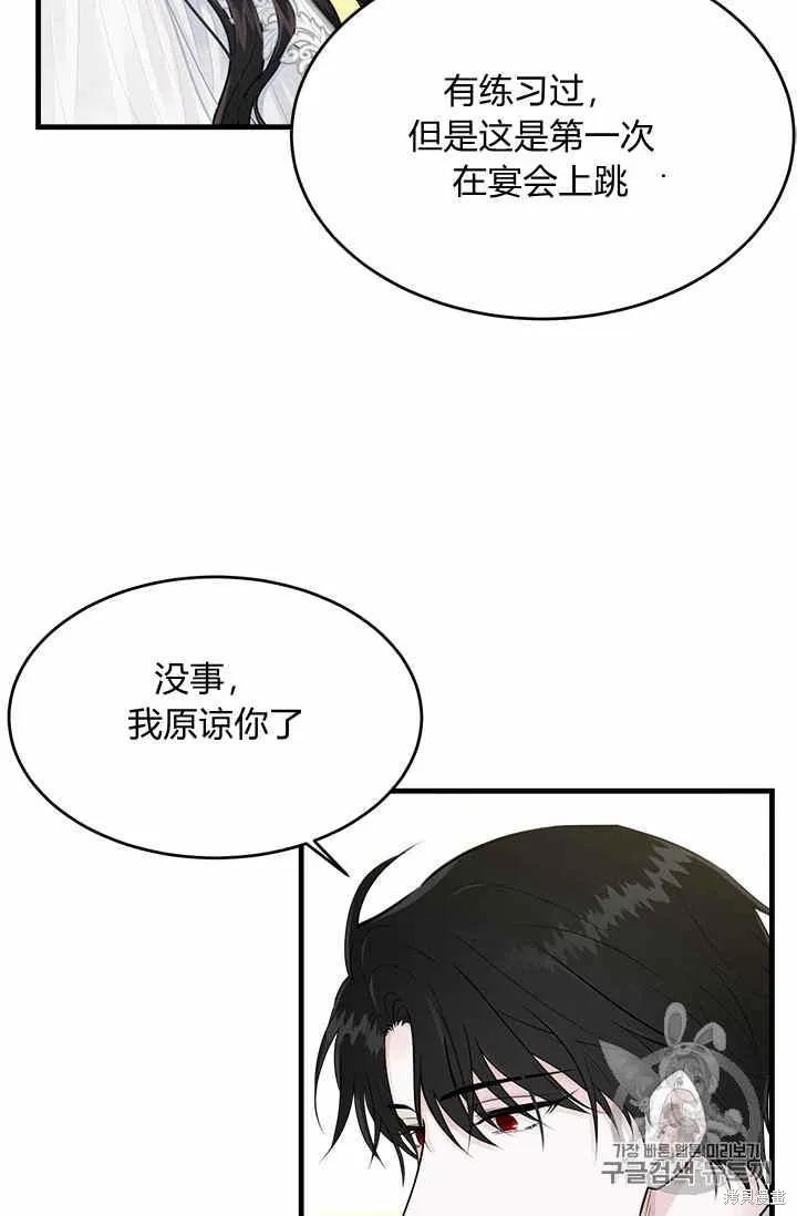 《明明是冷美人小姐却变成了忠犬大少爷》第29话 第24页