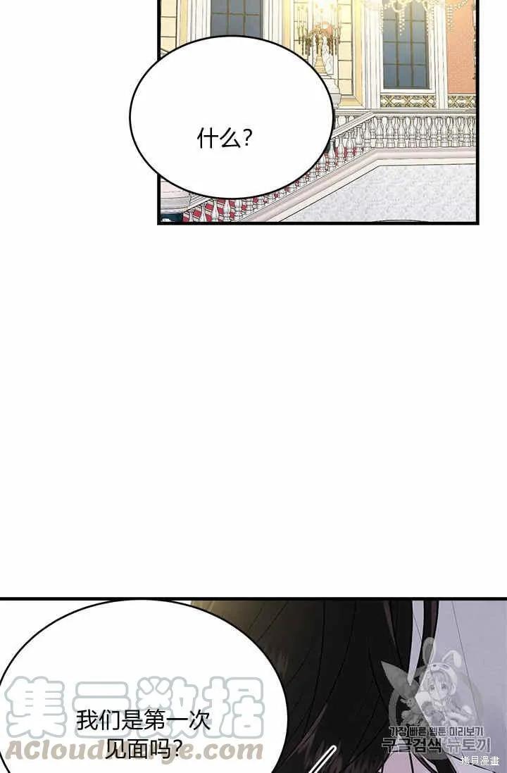 《明明是冷美人小姐却变成了忠犬大少爷》第29话 第41页