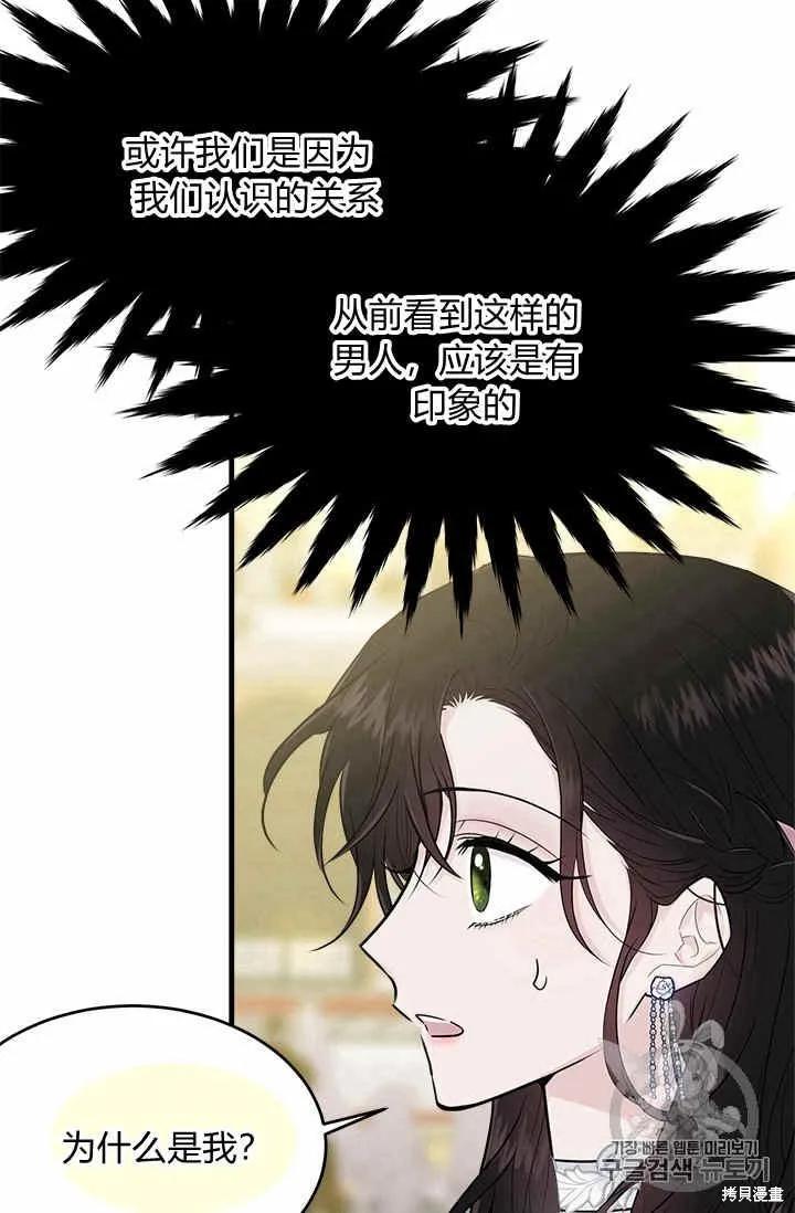 《明明是冷美人小姐却变成了忠犬大少爷》第29话 第6页