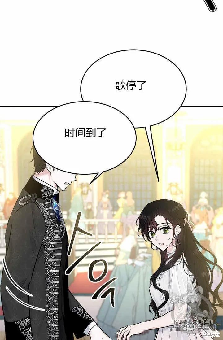 《明明是冷美人小姐却变成了忠犬大少爷》第29话 第63页