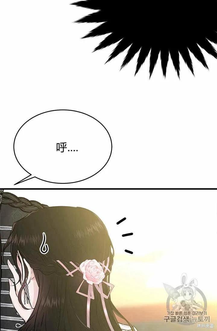 《明明是冷美人小姐却变成了忠犬大少爷》第29话 第59页