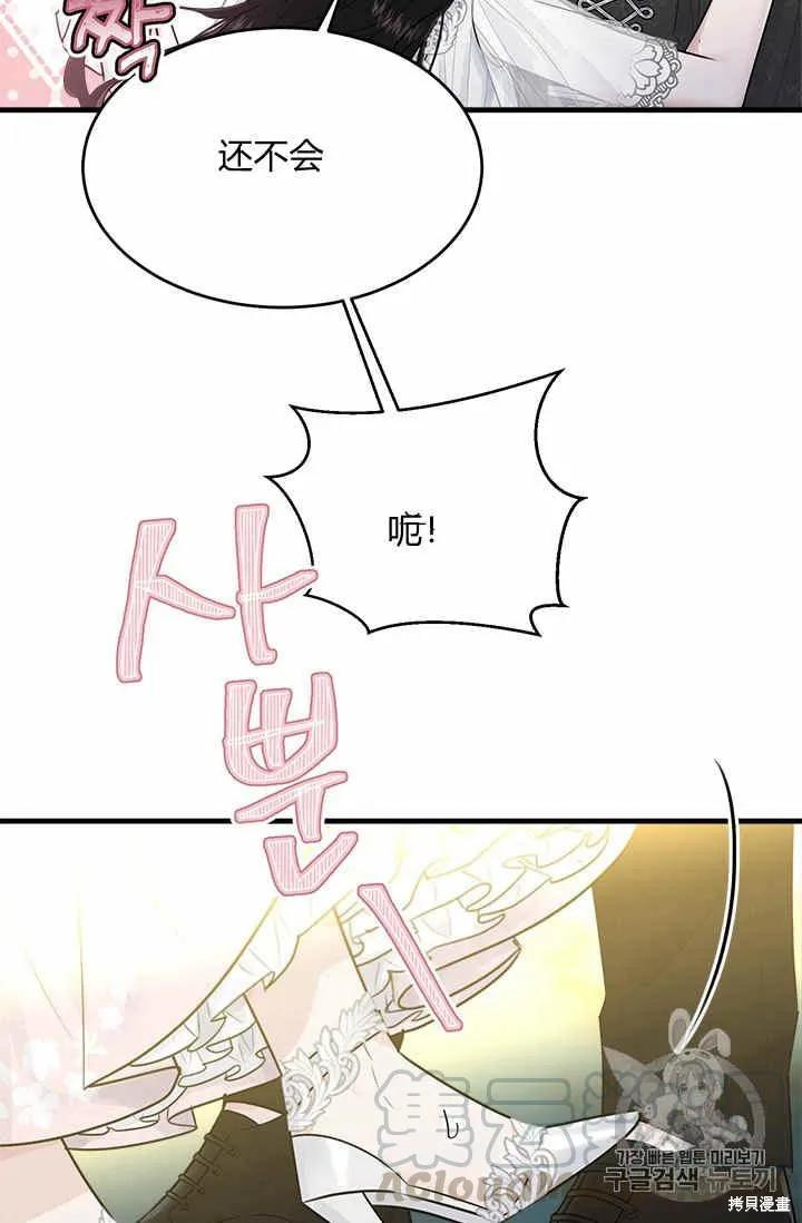 《明明是冷美人小姐却变成了忠犬大少爷》第29话 第29页