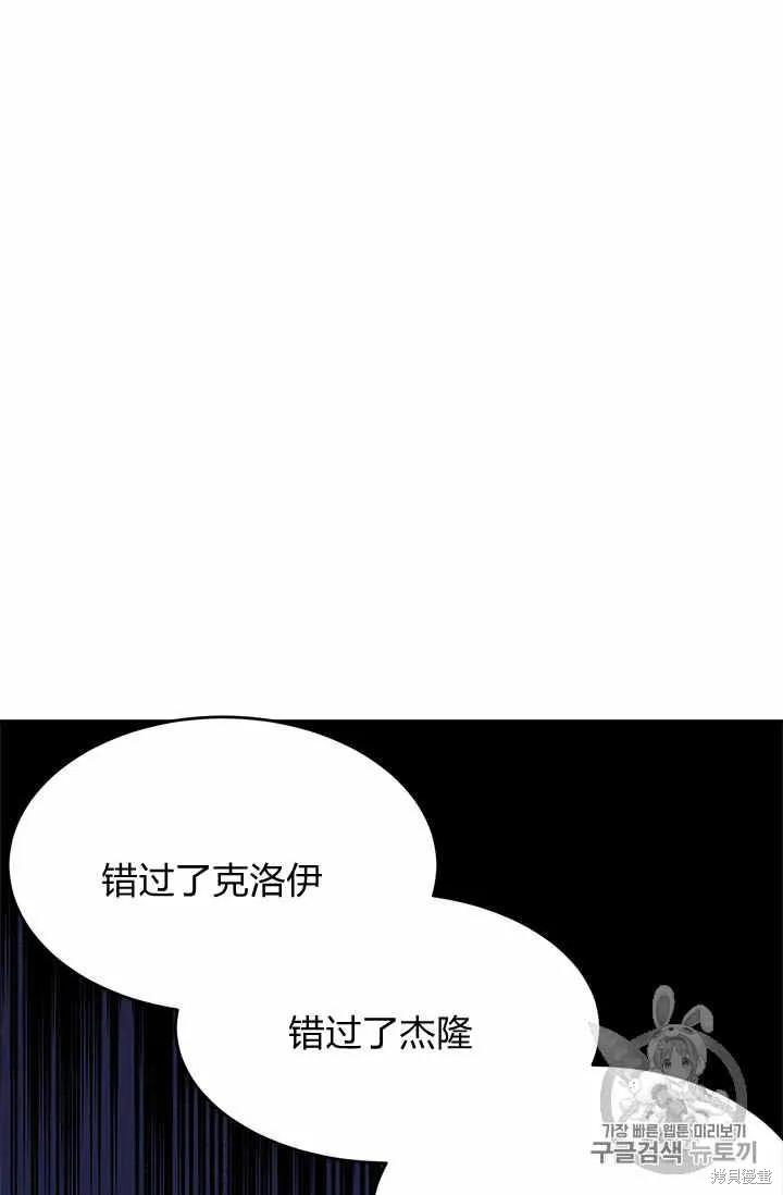 《明明是冷美人小姐却变成了忠犬大少爷》第29话 第72页