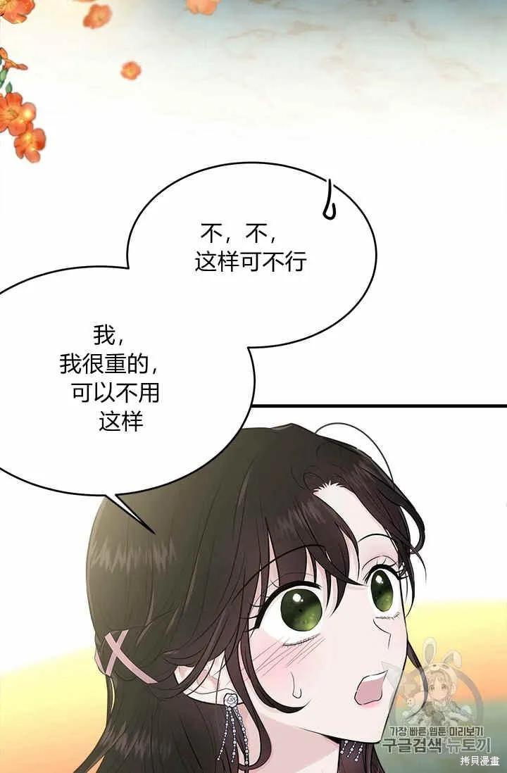 《明明是冷美人小姐却变成了忠犬大少爷》第29话 第32页