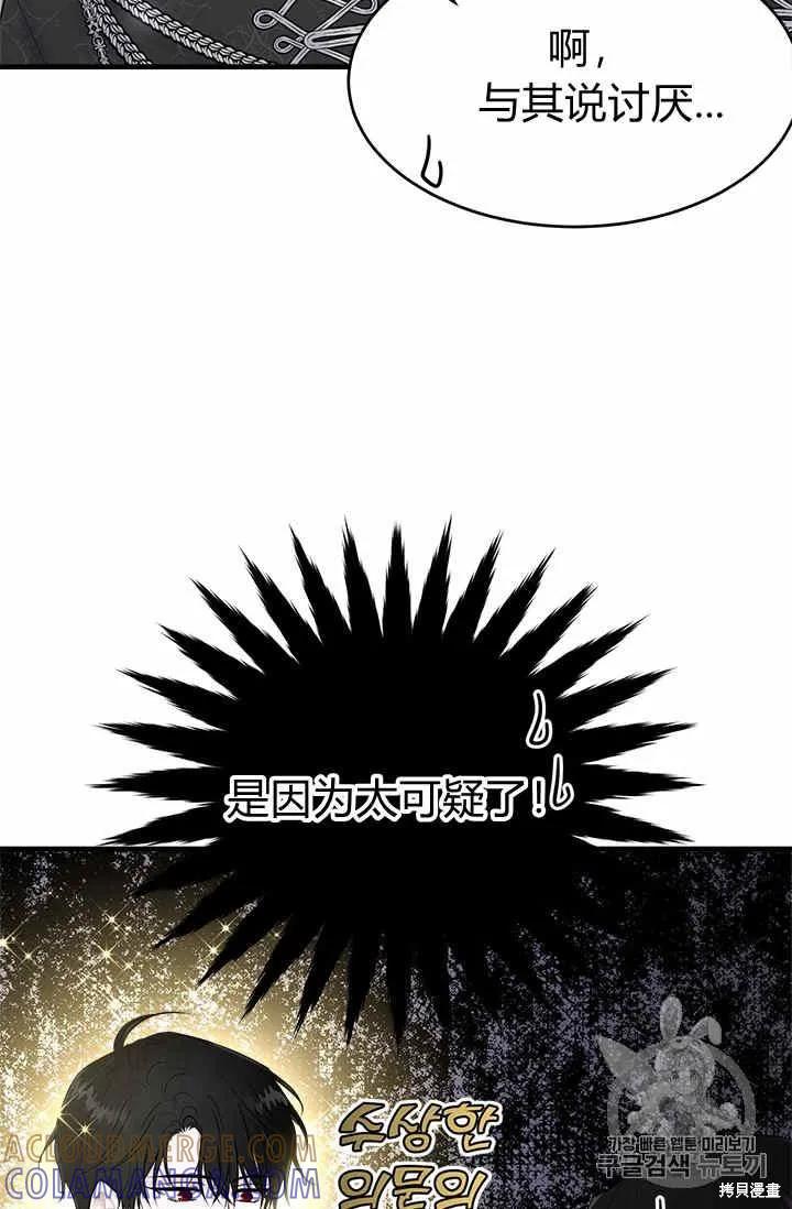 《明明是冷美人小姐却变成了忠犬大少爷》第29话 第4页