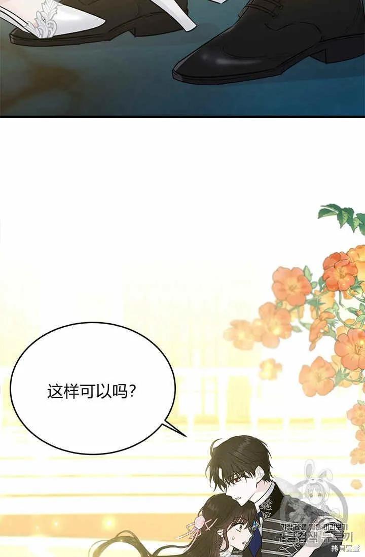《明明是冷美人小姐却变成了忠犬大少爷》第29话 第30页