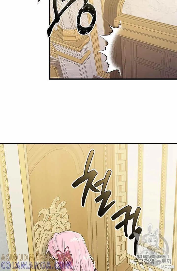 《明明是冷美人小姐却变成了忠犬大少爷》第29话 第88页