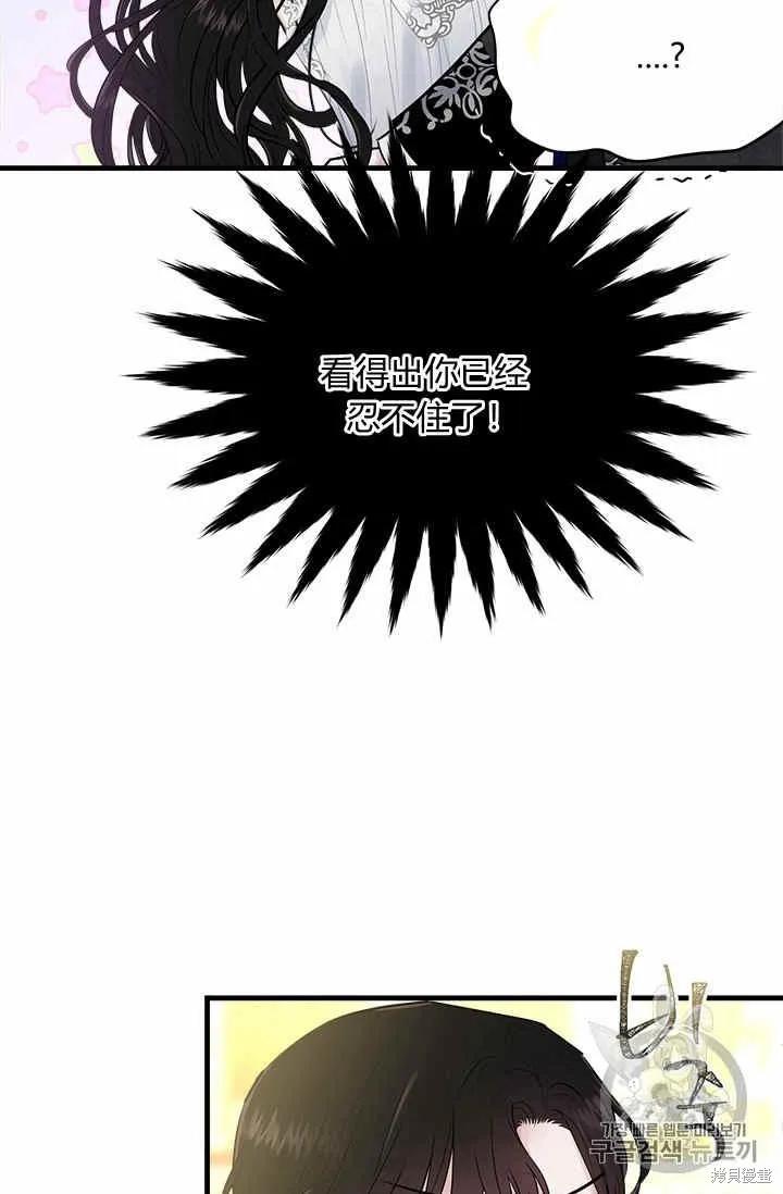 《明明是冷美人小姐却变成了忠犬大少爷》第29话 第48页