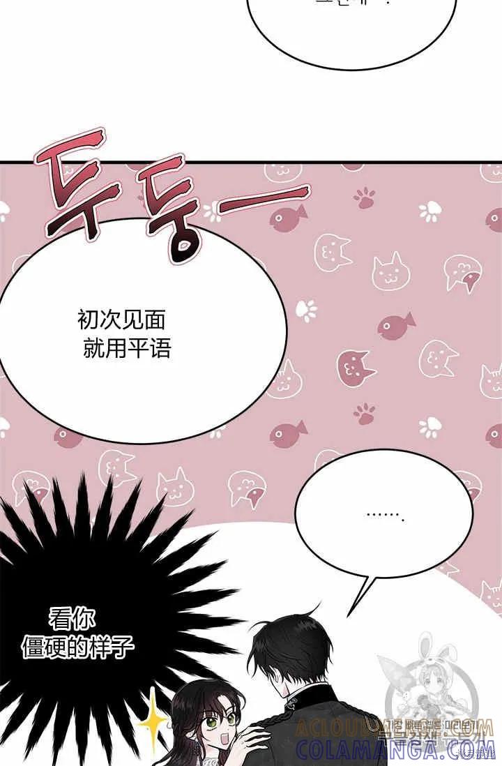 《明明是冷美人小姐却变成了忠犬大少爷》第29话 第43页